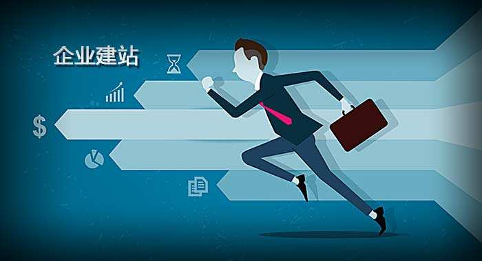 企業(yè)網(wǎng)站建設(shè)需要明確的幾個方向是什么？