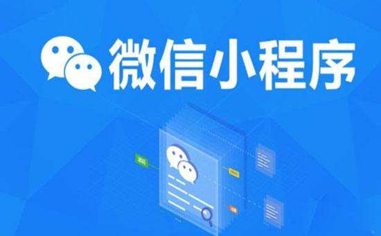 小程序和APP到底是什么關系？